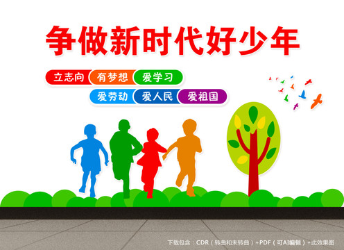 新時代少年
