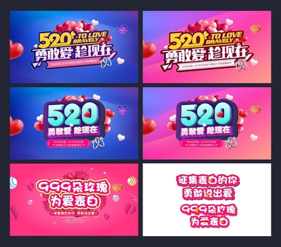 520勇敢愛