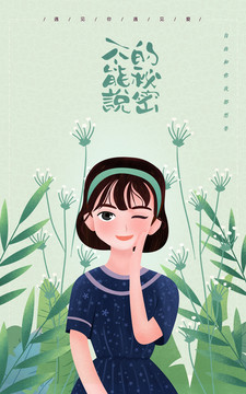 小清新文藝女孩插畫PSD矢量
