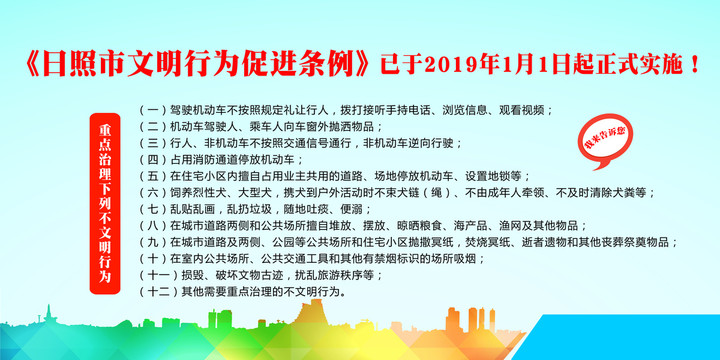 文明行为促进条例公益广告