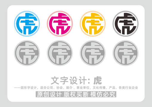 生肖虎字標(biāo)志