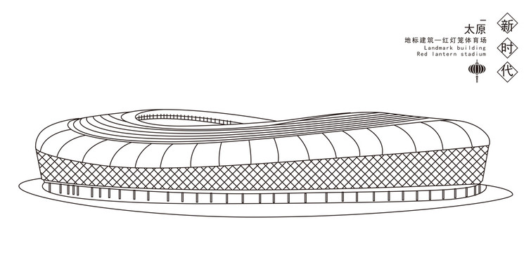 红灯笼体育场