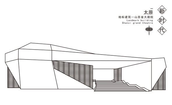 山西省大剧院