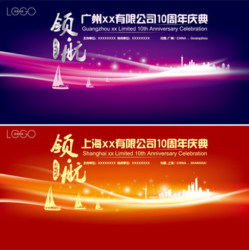 十周年舞臺(tái)背景