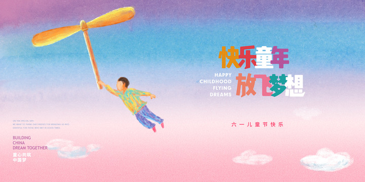 六一兒童節(jié)
