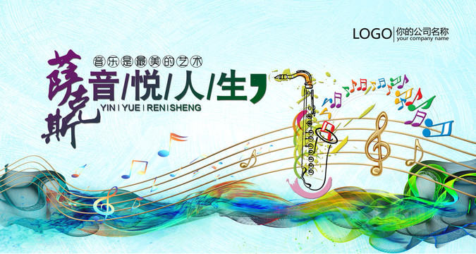 薩克斯音樂會海報