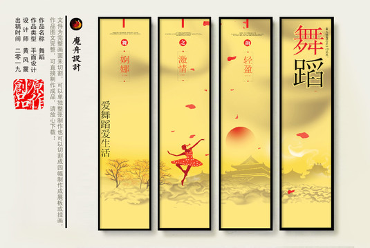 舞蹈展板設(shè)計(jì)