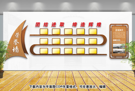 木紋榮譽墻
