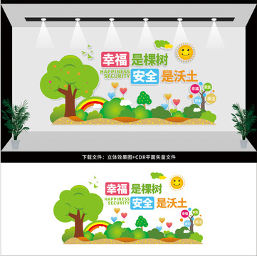 學校安全知識文化墻