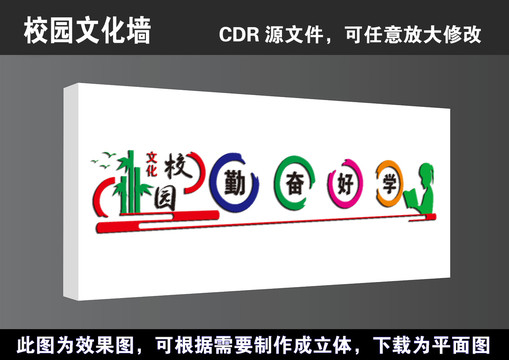 学校师德师风文化长廊立体文化墙