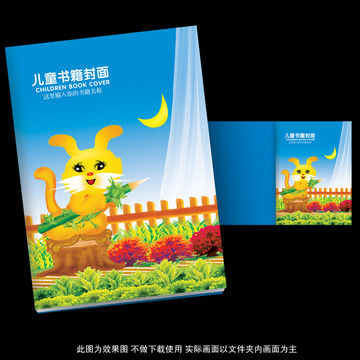 手繪兒童書籍封面