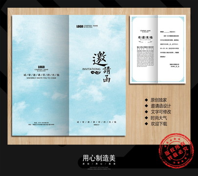 邀請函