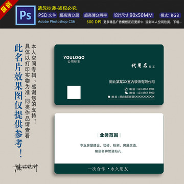 裝飾公司名片