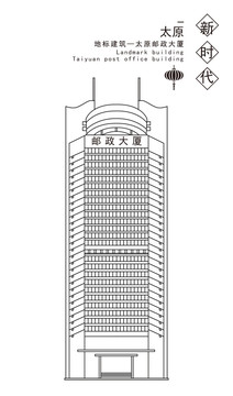 太原郵政大廈