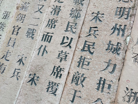 南宋石刻公园文字墙