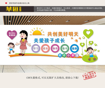 關(guān)愛兒童展板