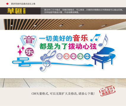 音樂培訓(xùn)文化墻