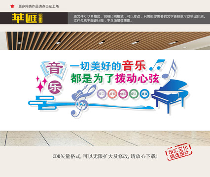 音樂室展板