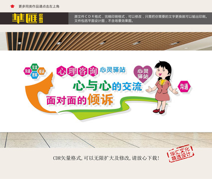 心理咨詢展板