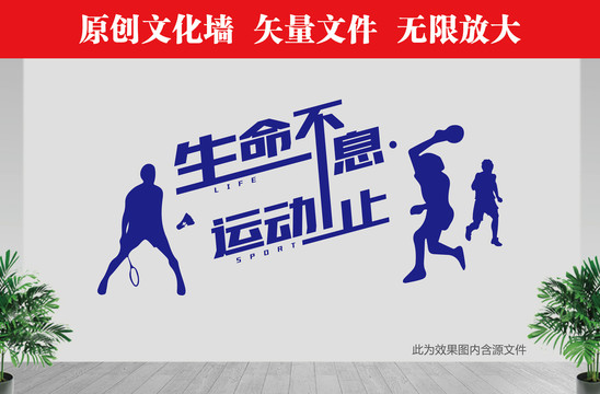 生命不息運動不止