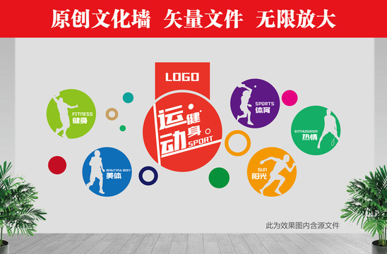校園運動文化墻