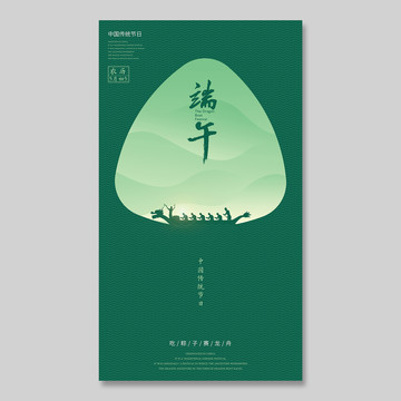 端午節(jié)