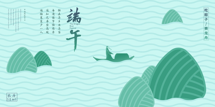 端午節(jié)