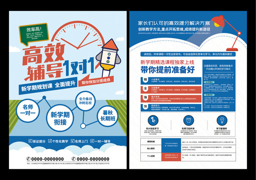 暑假班新學期輔導班招生宣傳單