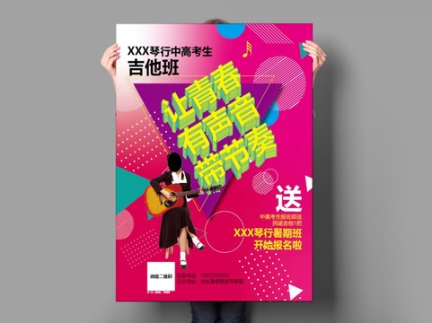 音樂琴行吉他架子鼓培訓(xùn)海報(bào)