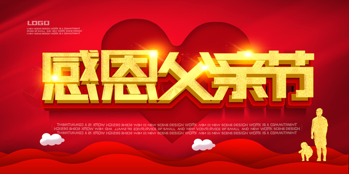 父親節(jié)