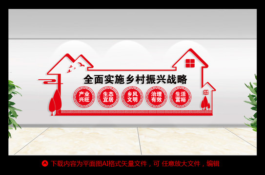 鄉(xiāng)村振興