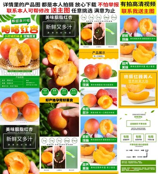 紅杏詳情頁(yè)
