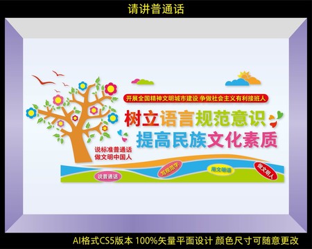 請(qǐng)講普通話