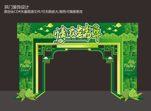 端午拱門
