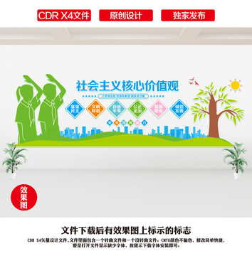校園核心價(jià)值觀