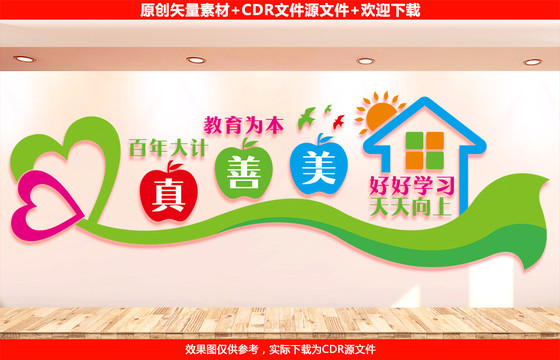 校園文化墻