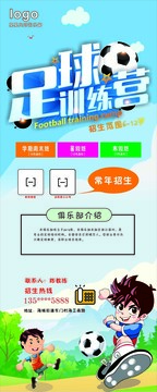 足球訓(xùn)練營