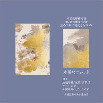 水墨金地毯