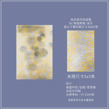 水墨金地毯