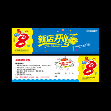 餐飲代金券優(yōu)惠券