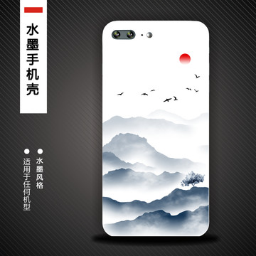 水墨手機殼