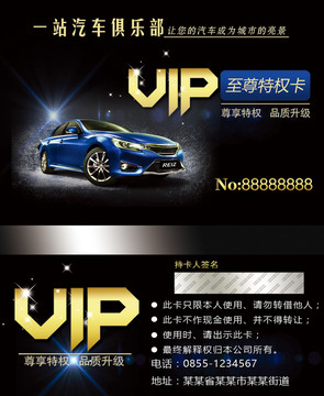 汽车VIP卡