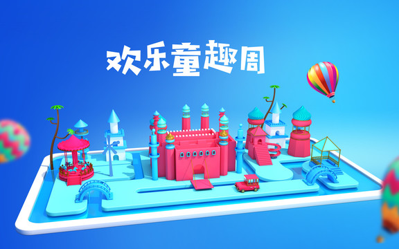 游樂場