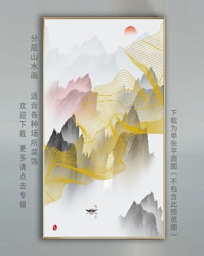 山水群山