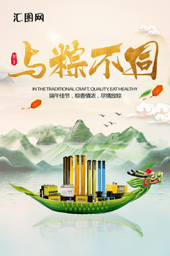 與粽不同