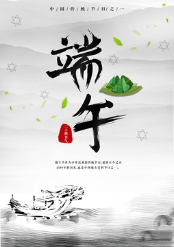 端午節(jié)