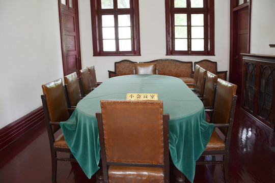 南京总统府小会议室