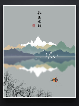 水墨山水画