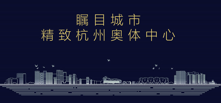 杭州奥体中心城市宣传