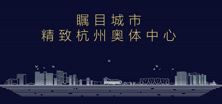 杭州奧體中心城市宣傳